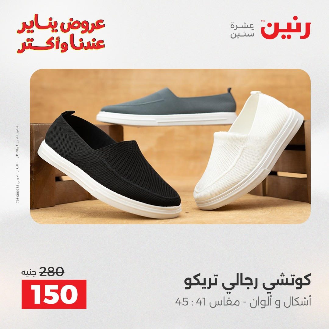 عروض رنين من 6 يناير حتى 7 يناير 2026 صفحة 27 - raneen offers from 6 January to 7 January 2026 page 27